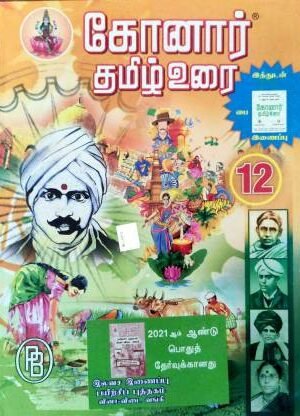konar tamil 12th guide
