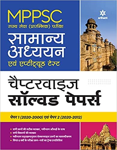 mppsc previous year question papers